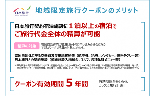 長崎県長崎市 日本旅行 地域限定旅行クーポン300,000円分