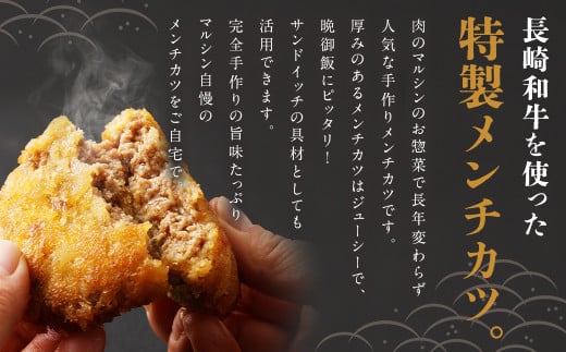 【全3回定期便】長崎和牛 出島ばらいろ入り お肉屋さんの特製 メンチカツ