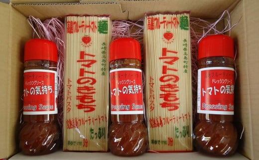 高島トマト ドレッシング パスタ セット