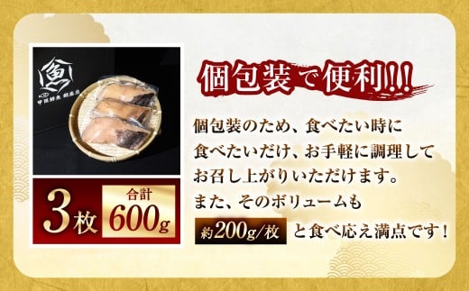 銀だらみりん干し3枚入