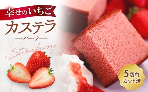 長崎カステラ いちごハーフ 0.3号 10本