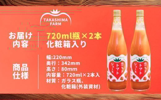 恋多きトマトジュース 2本