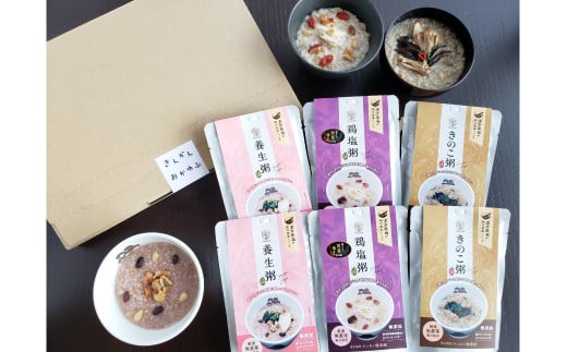 【全6回定期便】漢方薬局のこだわりレトルト粥レギュラー3種セット