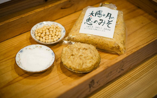 太陽と月の恵の味噌 1kg×4個 セット 合計4kg