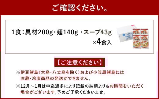 《具材付》長崎冷凍ちゃんぽん (4食) ／ チャンポン 麺 麺類 簡単調理 ちゃんぽん 長崎ちゃんぽん 長崎名物 ご当地 ひふみ 長崎県 長崎市