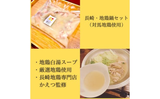 長崎県産 対馬地鶏 鍋セット（2～3人前）