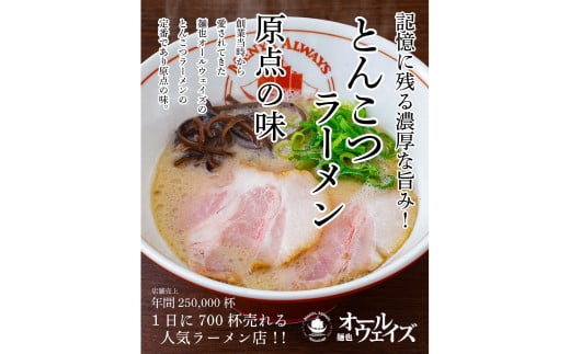 【全6回定期便】とんこつラーメン 4食分