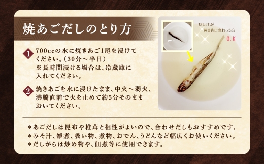 長崎県産 焼きあご・だし用 400g（80g×5）