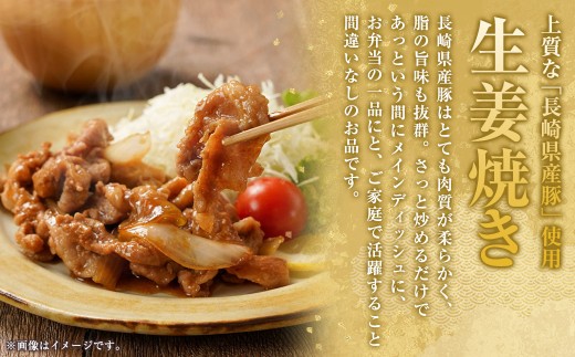 お手軽カンタン！ 長崎県産 豚モモ 生姜焼き 計約1.6kg