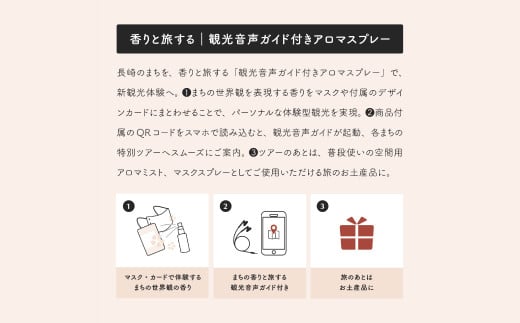 Story Aroma「長崎の“和華蘭” 3種ギフトセット」