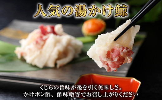 湯かけくじら 約100g×10個セット 合計1kg