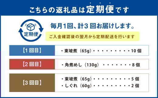 3回定期便 坂本屋バラエティーコース