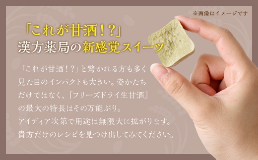 フリーズドライ 生甘酒 抹茶 6袋セット