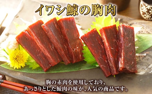 鯨赤肉 胸肉170g×24個セット