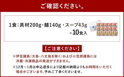 【具材付】長崎冷凍ちゃんぽん ( 10食 ) ／ 長崎ちゃんぽん ちゃんぽん チャンポン 麺 麺類 スープ 具付き 長崎名物 ご当地 ひふみ 長崎県 長崎市