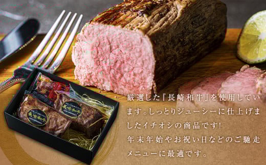 【期間限定！～12月31日まで寄附額改定】全12回定期便 全国一に輝いた長崎和牛の旨味を凝縮！ 長崎和牛ローストビーフ 約400g 和牛 国産 お肉 肉