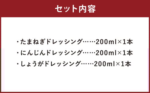長崎産新鮮野菜のすりおろし生ドレッシング
