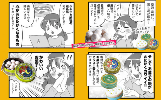 雪玉 スノーボール 3缶セット クッキー 缶入り