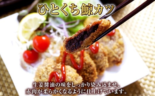 ひとくち鯨カツ 80g×5個セット