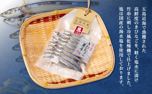 きびなご 串干し 16尾×4パック 合計64尾