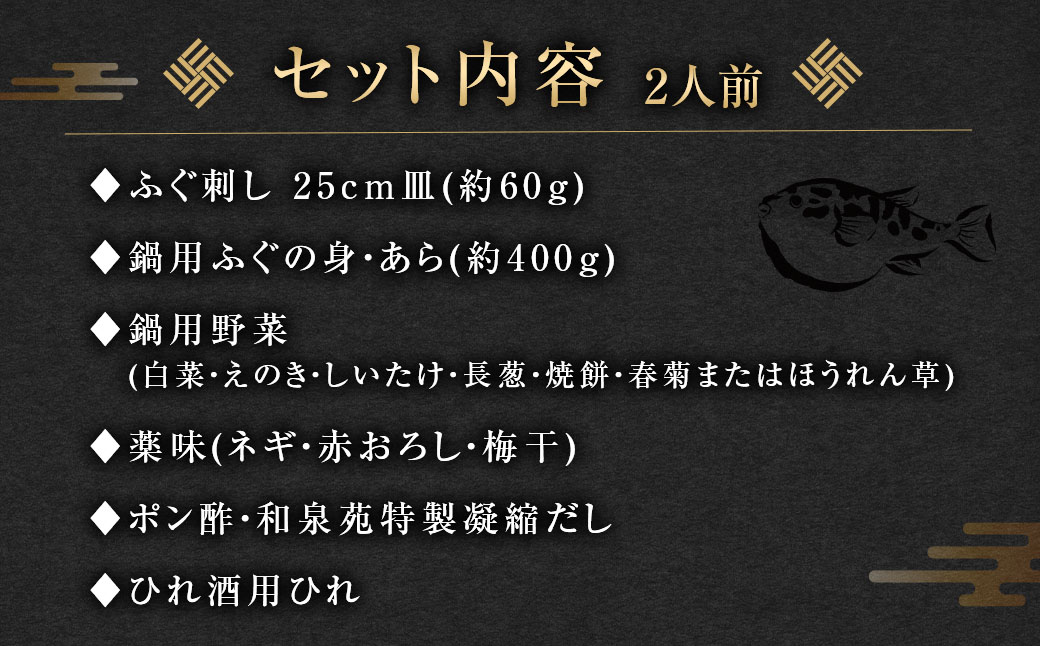 長崎とらふぐ鍋・刺身セット2人前