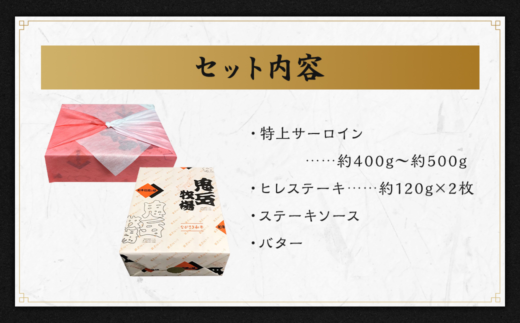 出島ばらいろ 特上 サーロイン ヒレステーキ