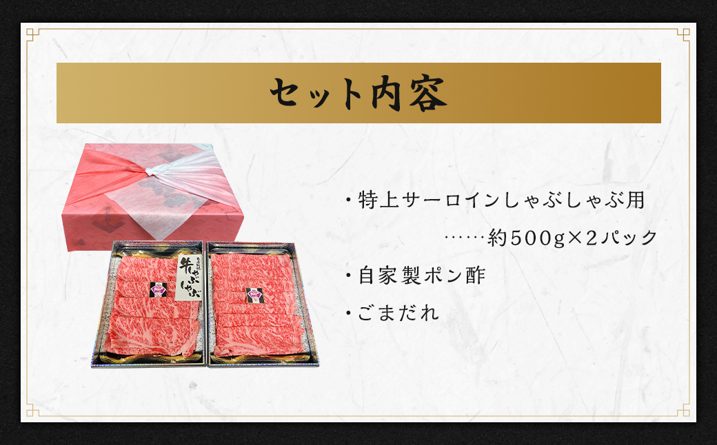 出島ばらいろ 特上サーロイン しゃぶしゃぶ用 約1kg