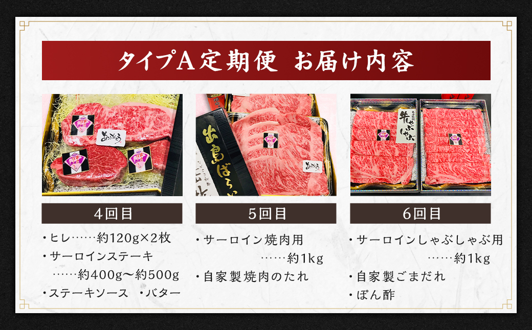 【全6回定期便】出島ばらいろ定期便（組合わせ自由） タイプA ／ 和牛 国産 肉 お肉 焼き肉 焼肉 しゃぶしゃぶ すき焼き ステーキ BBQ バーベキュー 長崎県 長崎市