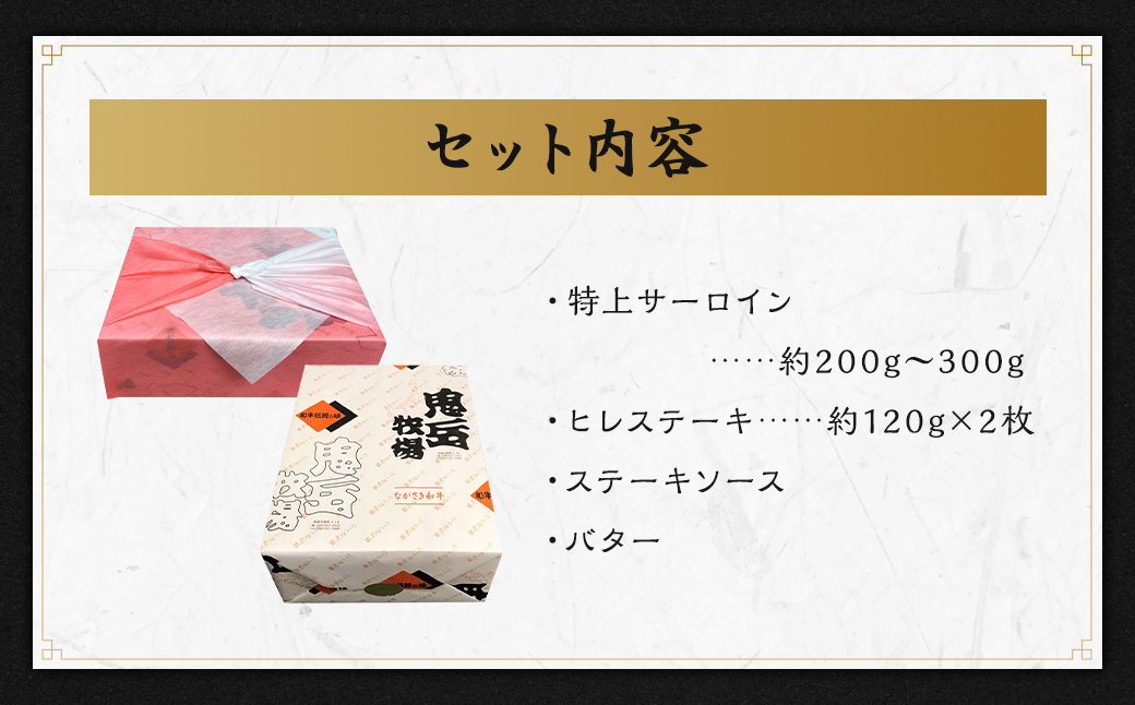 【長崎和牛】出島ばらいろ 特上 サーロイン & ヒレ ステーキ