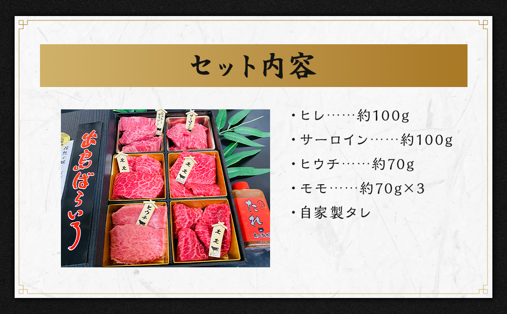 長崎和牛 出島ばらいろ 松花堂 焼肉セットC 約480g