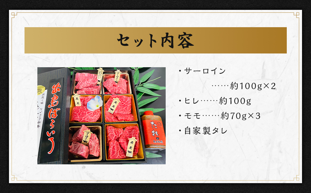 長崎和牛 出島ばらいろ 松花堂 焼肉セットD 約510g