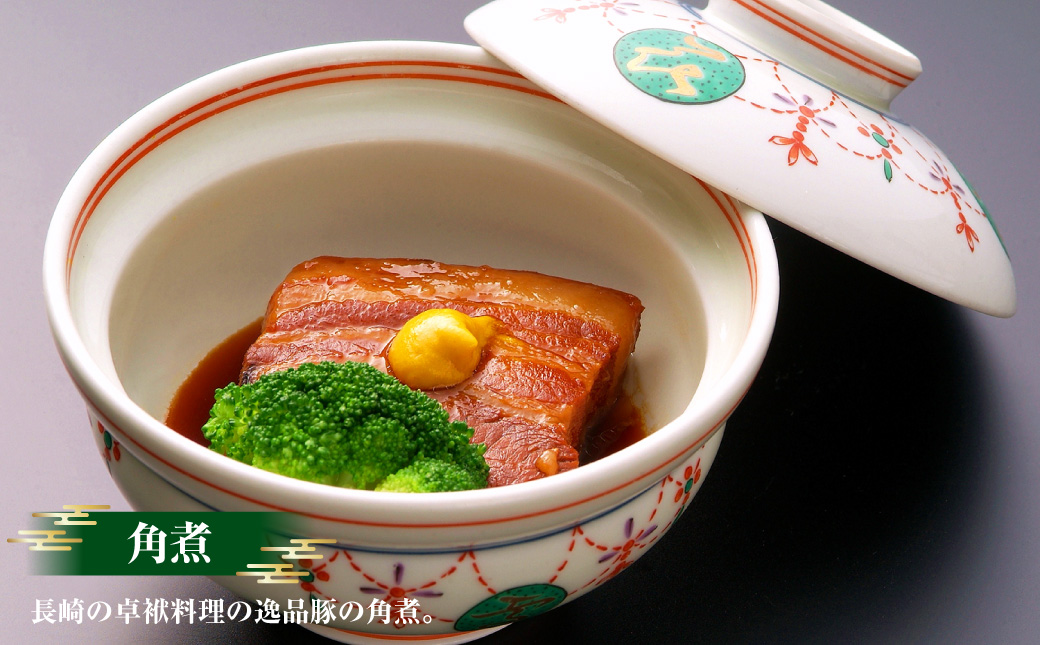 角煮・角煮ちまき詰合せ