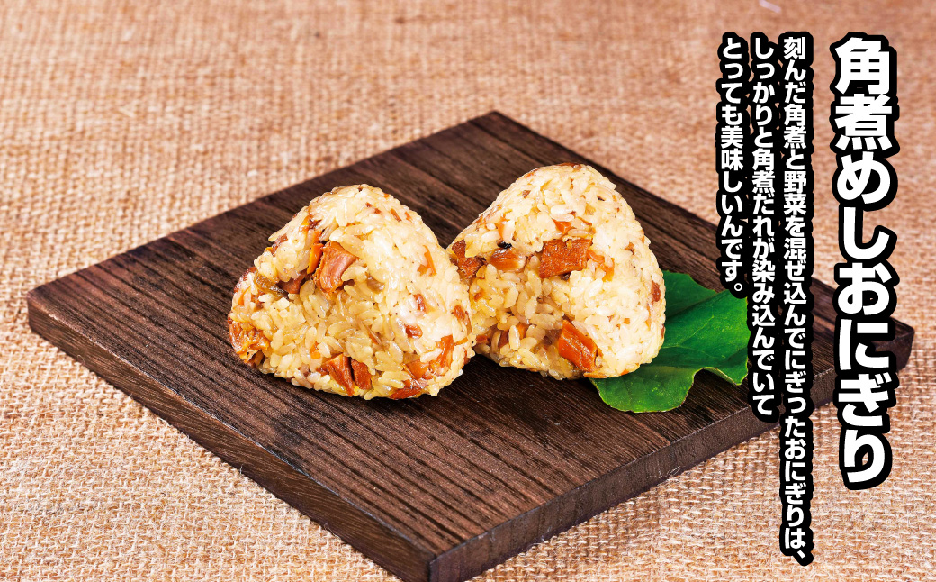 【7営業日以内発送】角煮まん4個入 角煮めしおにぎり6個入 詰合せ 計10個 惣菜 ご飯