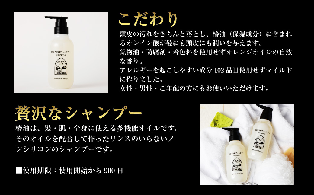 【10営業日以内発送】【椿油配合】ながさき育ちシャンプー 2本セット