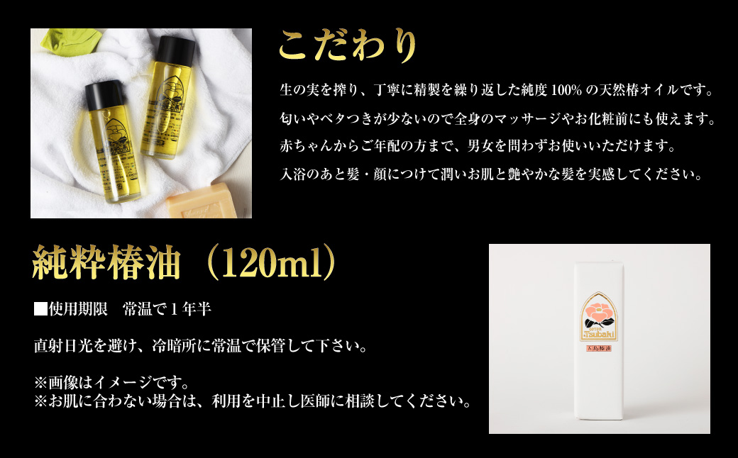 【10営業日以内発送】【純粋椿油】120ml 2本セット ツバキ油 つばき油 椿油 油 オイル