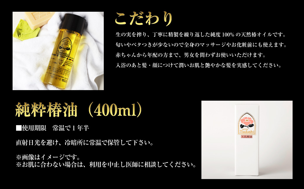 【10営業日以内発送】【純粋椿油】 400ml つばき油 ツバキ油 オイル