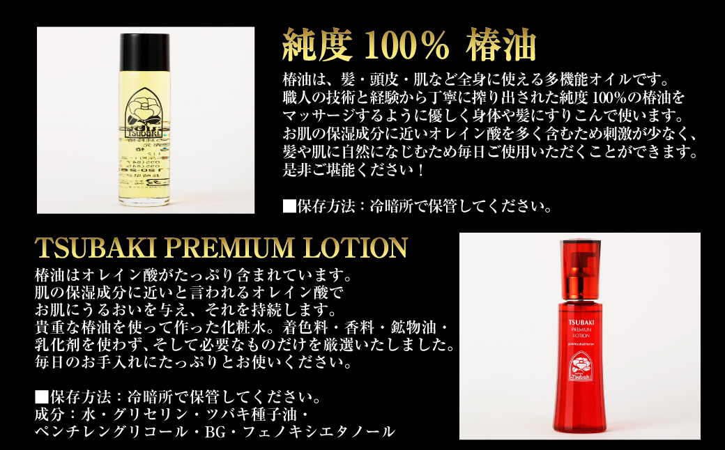 【10営業日以内発送】純粋椿油 120ml+二層式化粧水(TSUBAKI PREMIUM LOTION) 120ml ツバキ油 つばき油 オイル コスメ