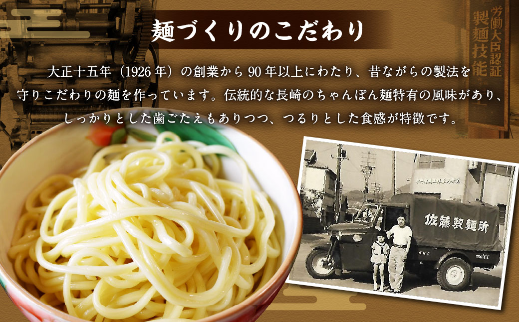 【年6回定期便】老舗の「生ちゃんぽん麺(20食分) 」スープ付