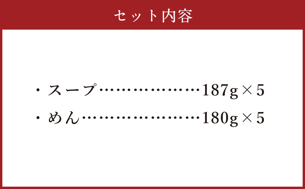長崎つけちゃんぽん×5人前