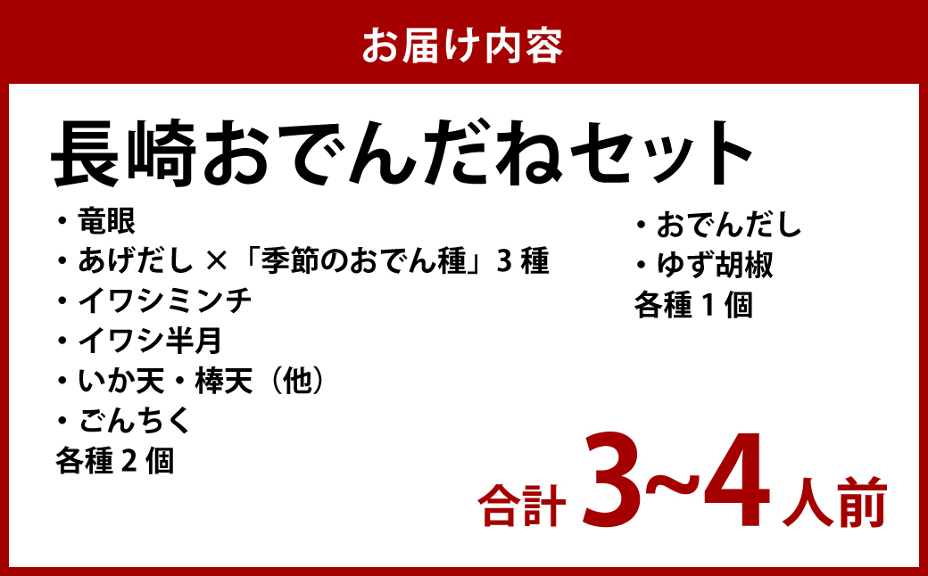 長崎おでんだねセット 鍋 セット 蒲鉾 かまぼこ 練り物 おでん