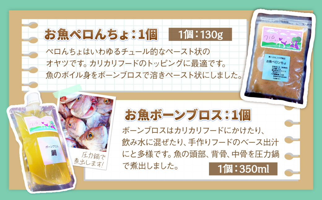 長崎の地魚のジャーキー・ボーンブロスセット(犬・猫用)