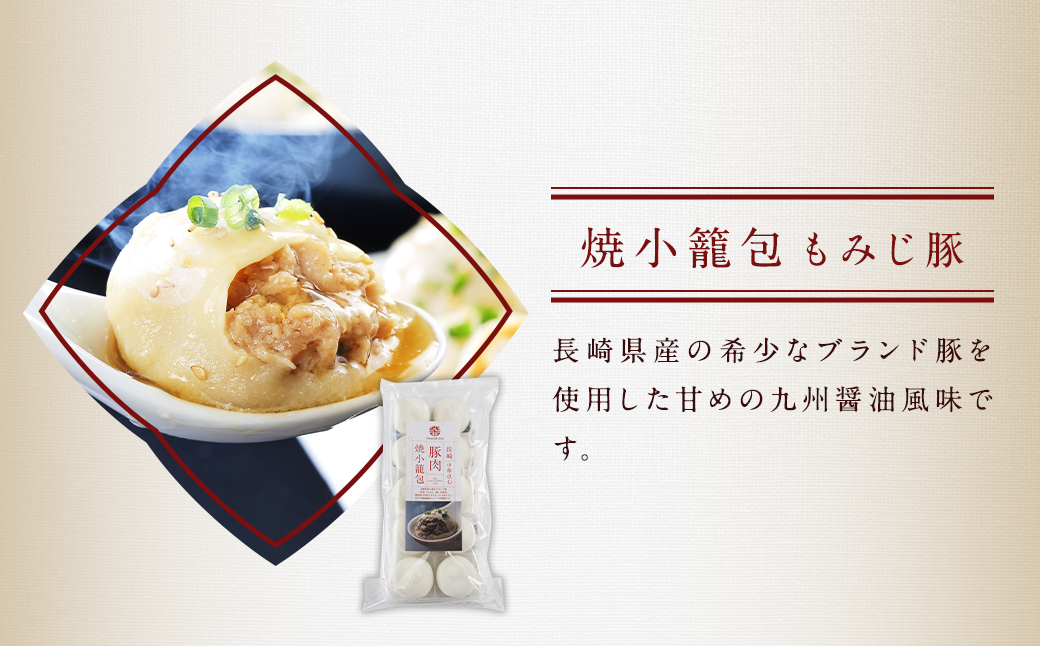 3回定期 フライパンで焼くだけ 長崎焼小籠包3種詰合せ 蓮華2個付