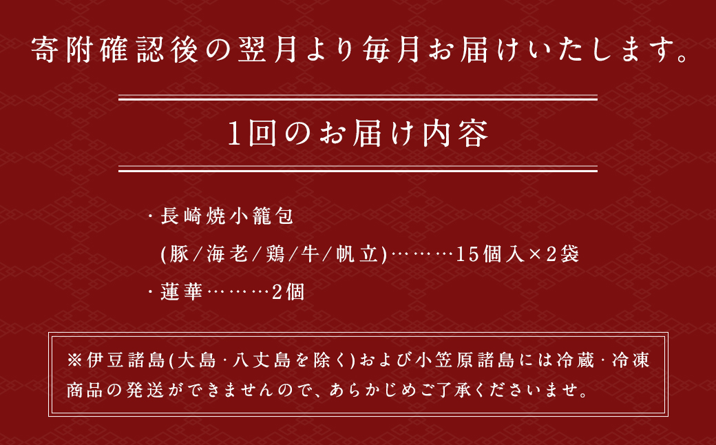 【全6回定期便】 長崎焼小籠包 5種 詰合せ 合計180個 蓮華 2個付
