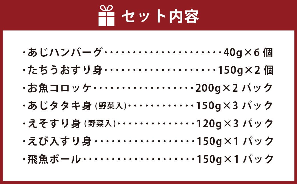 長崎お魚すり身セット 7種 詰め合わせ