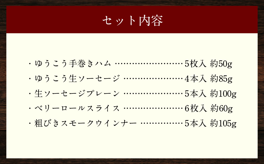 【ゆうこう】食べ比べセット