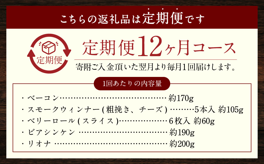【全12回定期便】家族ワクワクセット