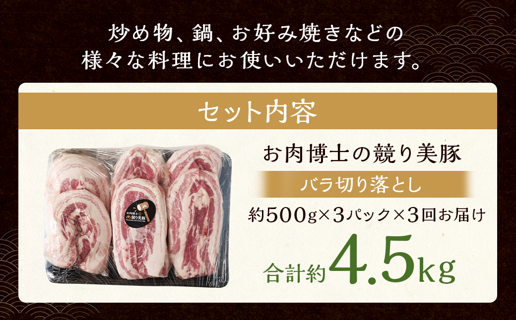 【全3回定期便】「競り美豚」 バラ 切り落とし 1.5kg