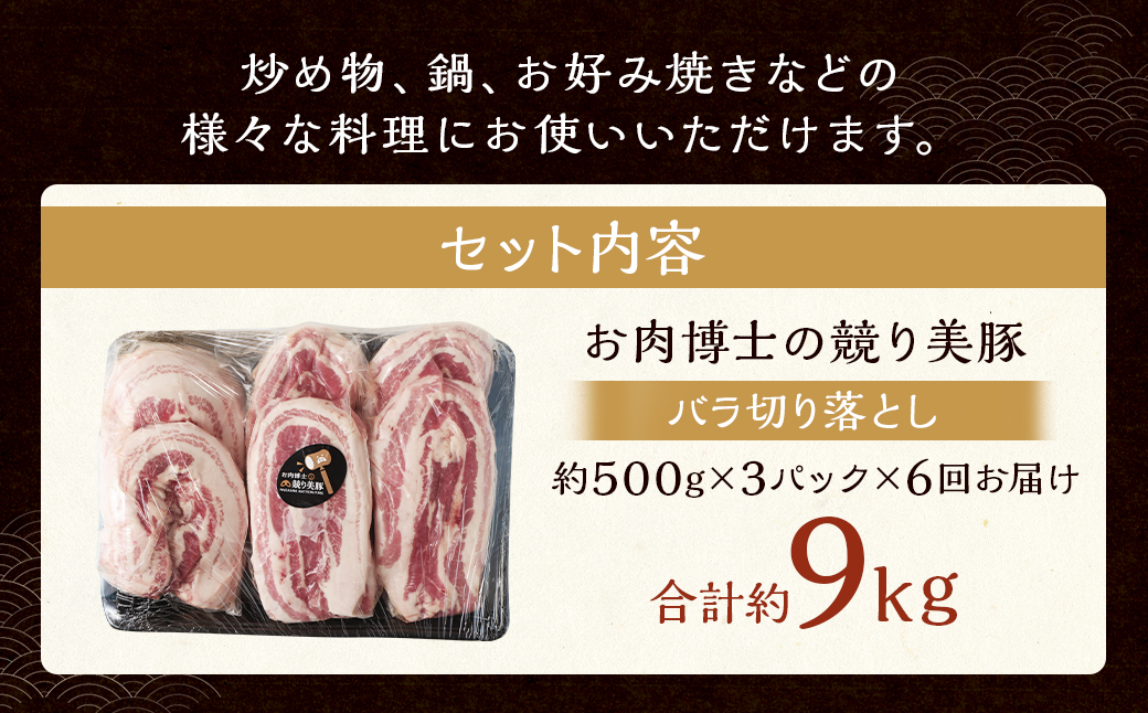 【全6回定期便】「競り美豚」 バラ 切り落とし1.5kg