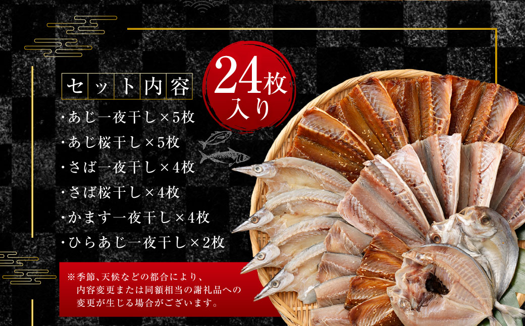「 長崎蚊焼干し 」 計24枚入り 規格外