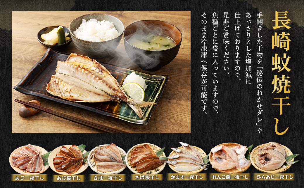 28枚入り「長崎蚊焼干し」規格外干物セット 訳あり ひもの 魚 海の幸